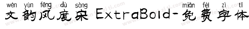 文韵风度宋 ExtraBold字体转换